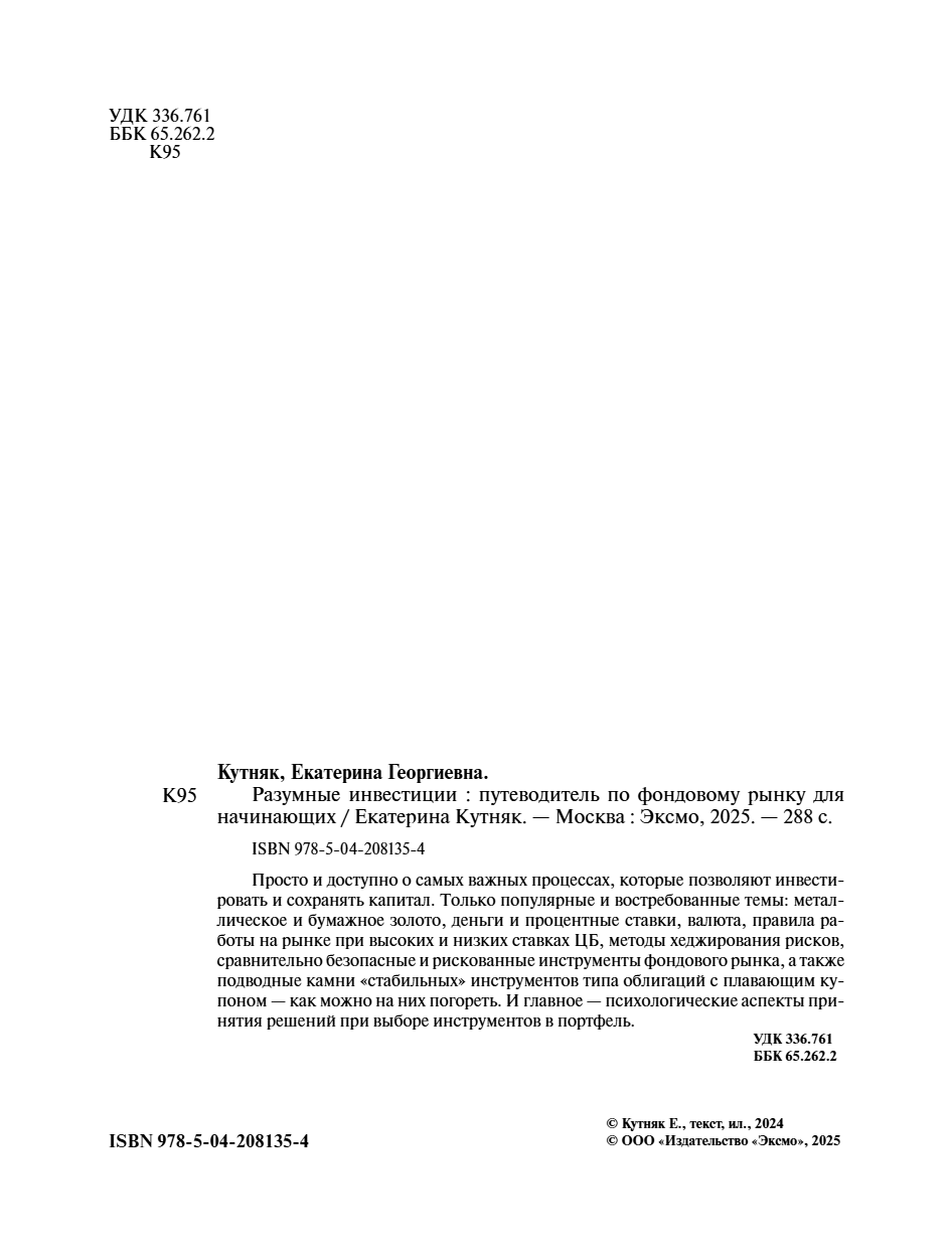 Книга "Разумные инвестиции. Путеводитель по фондовому рынку для начинающих", Екатерина Кутняк - 5