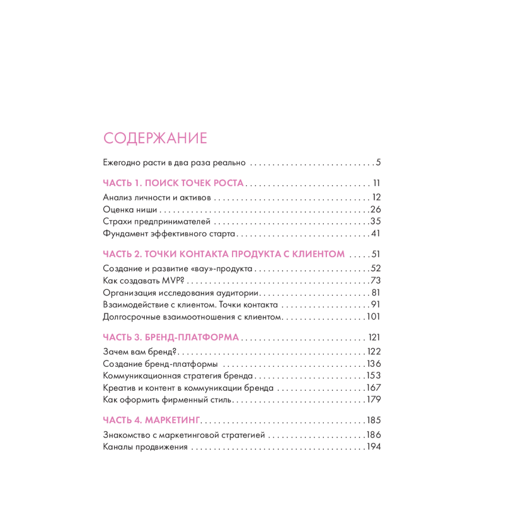 Книга "Точка роста. Как создавать бизнес, который вызывает улыбки", Виктория Молдавская - 2