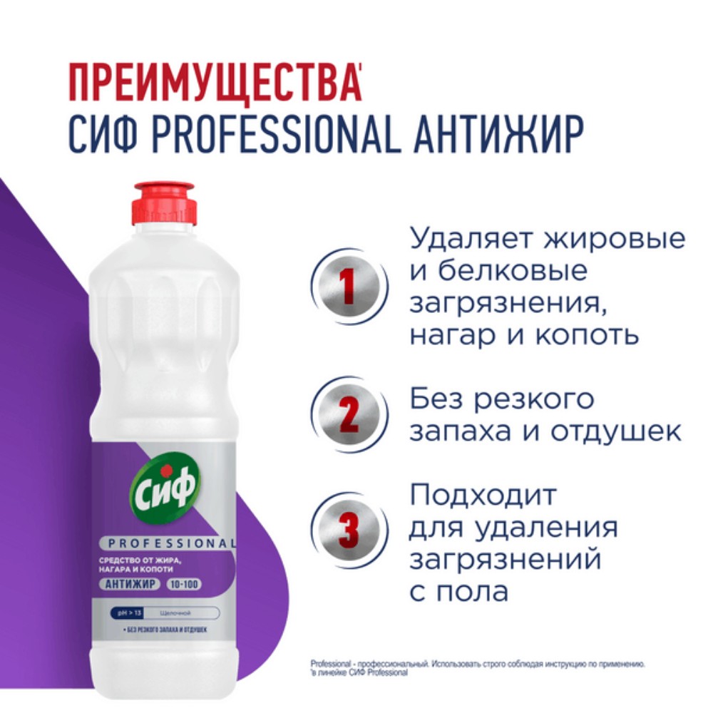 Средство чистящее для кухни "Сиф Professional Антижир", 1 л, концентрат - 3