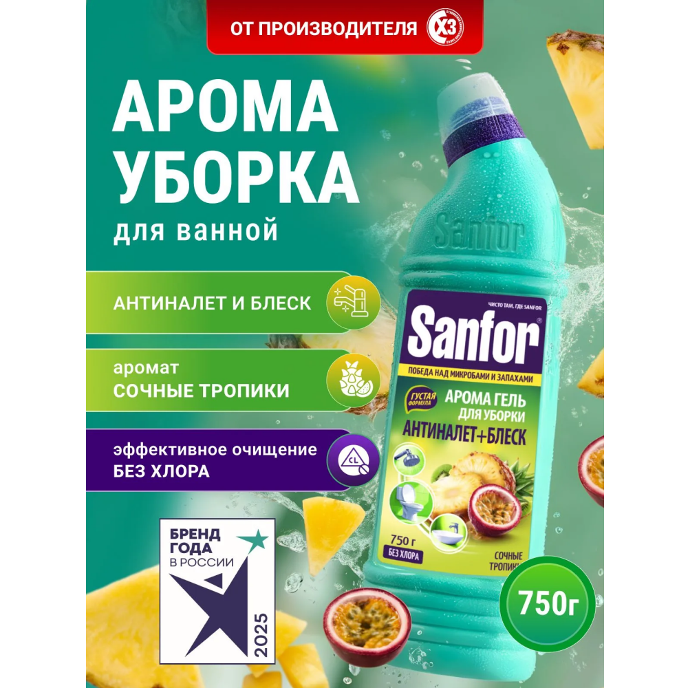 Средство чистящее для сантехники "Sanfor Арома Сочные тропики", 750 г - 2