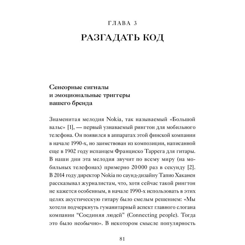 Книга "Эстетический интеллект. Как его развивать и использовать в бизнесе и жизни", Полин Браун - 8