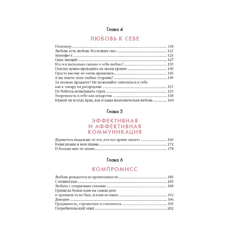 Книга "В маркетинге – как в любви", Эстефания Карденас - 3