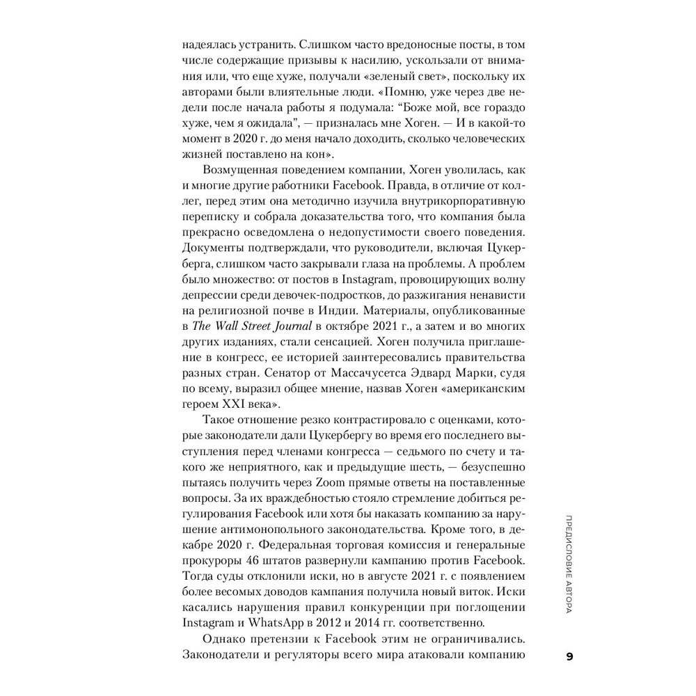 Книга "Социальная сеть, изменившая мир: От стартапа до метавселенной", Стивен Леви - 6