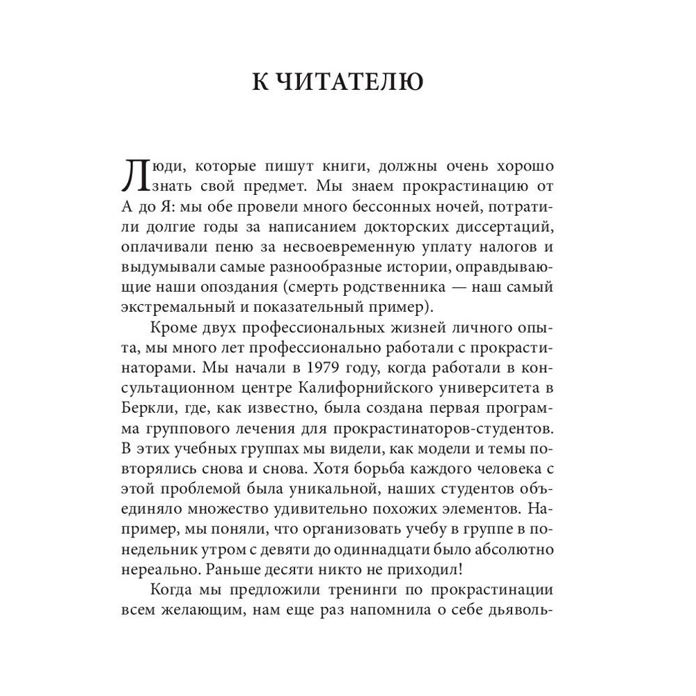 Книга "Прокрастинация: почему мы всё откладываем на потом и как с этим бороться прямо сейчас", Бурка Д., Юэнь Л. - 6