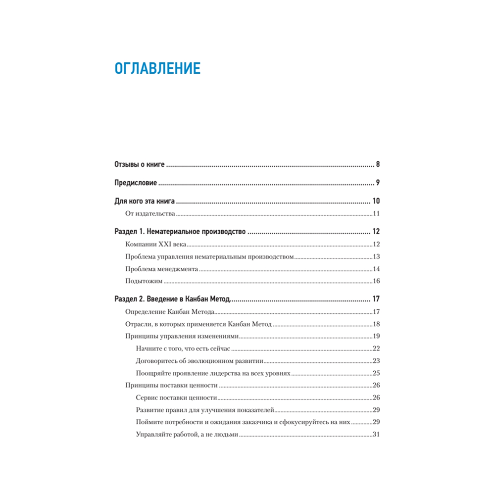 Книга "Канбан Метод. Базовая практика", Алексей Пименов - 2