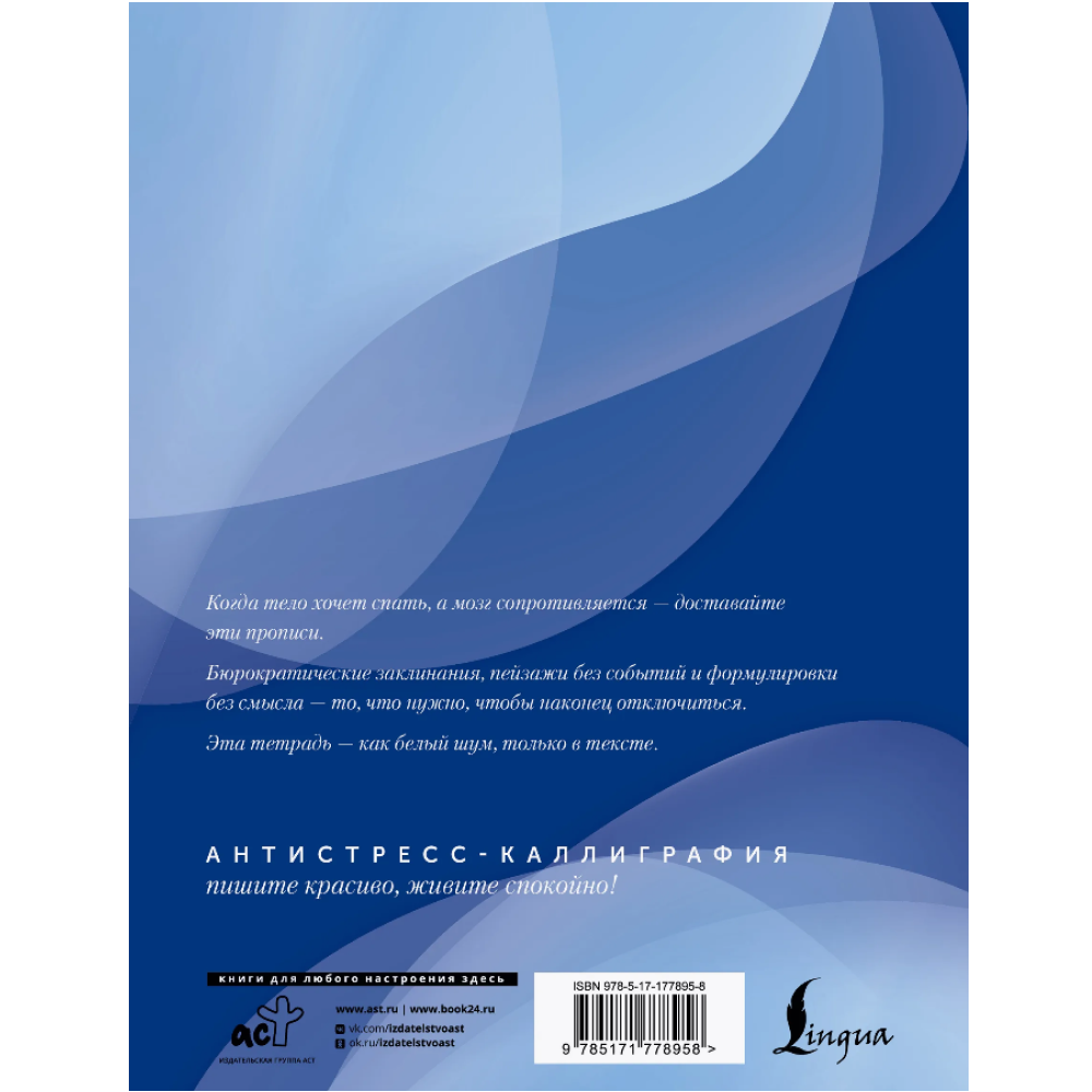 Пропись "Взрослые прописи против бессонницы"