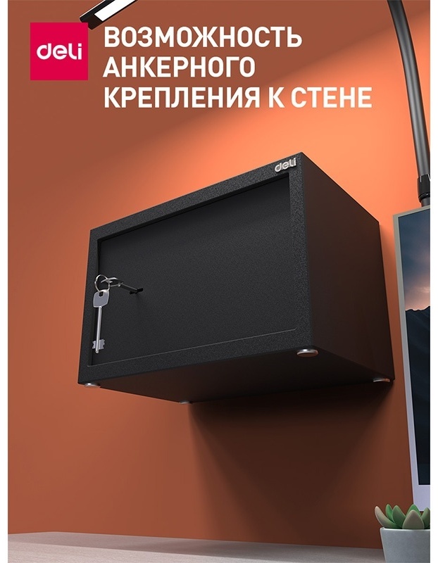 Офисный сейф "Deli ET561", 200х310х200 мм  - 7