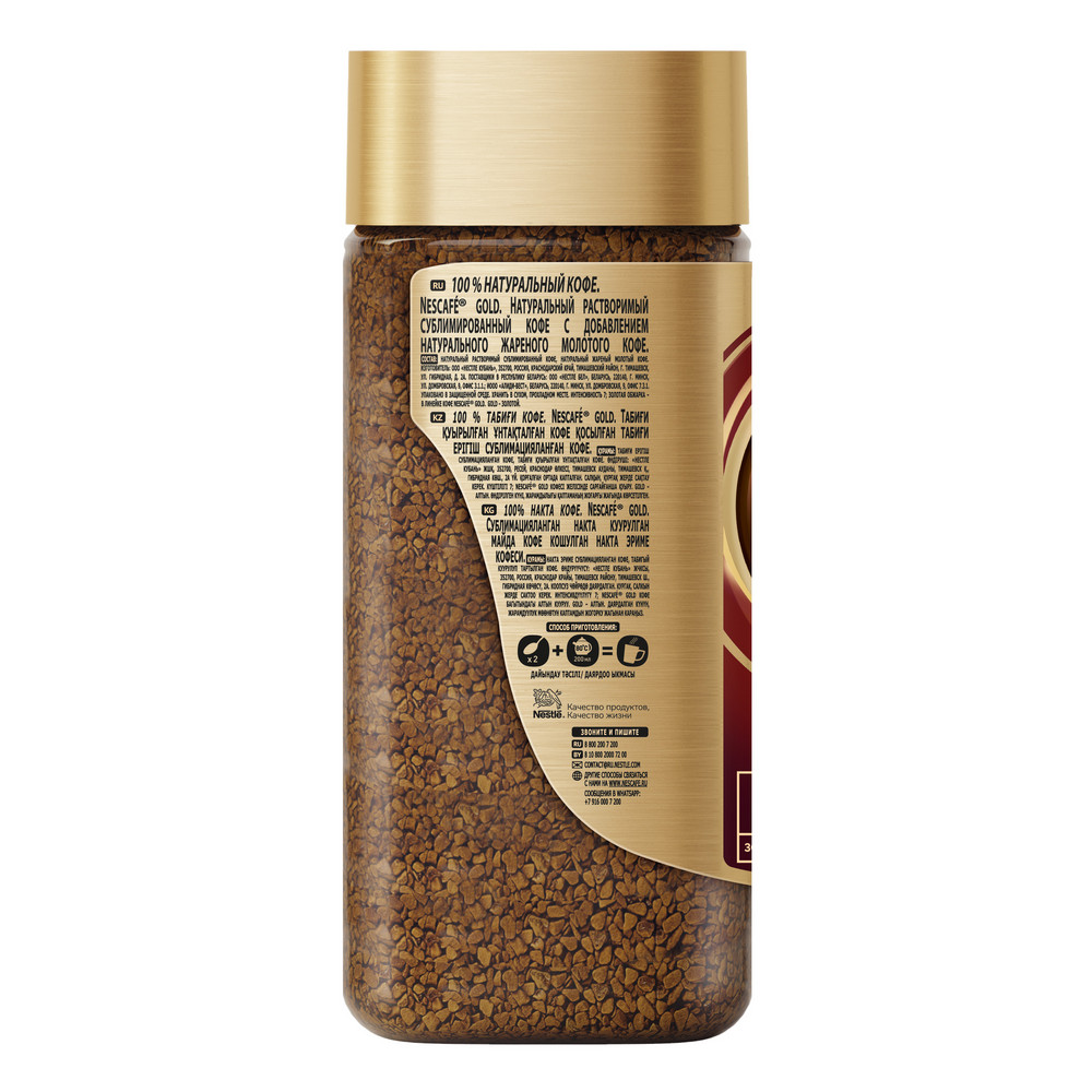 Кофе "Nescafe" Gold, растворимый, 190 г - 11