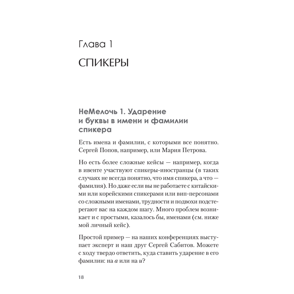 Книга "МелочиНеМелочи. 200 идей, как усилить ваше событие и победить конкурентов", Наталия Франкель - 17