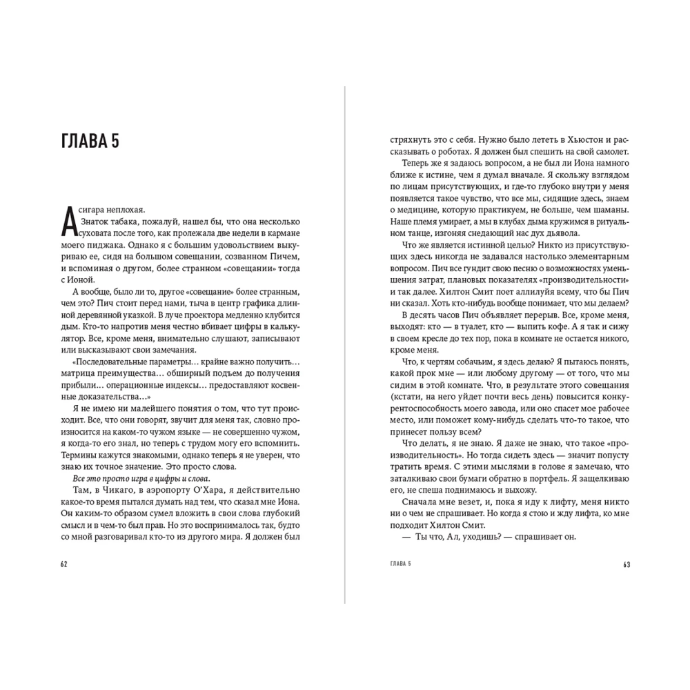 Книга "Цель. Процесс непрерывного улучшения", Голдратт Элияху, Джефф Кокс