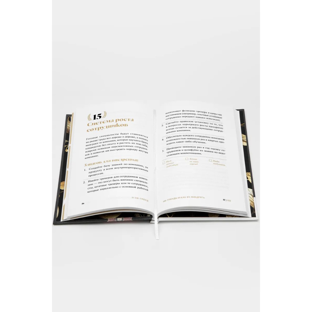 Книга "31 HR тренд", Ольга Осипова - 6