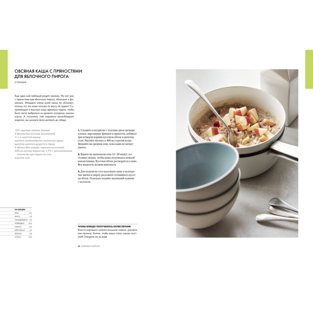 Книга "Курс идеальной еды. Рецепты для активной жизни", Рамзи Г. - 7