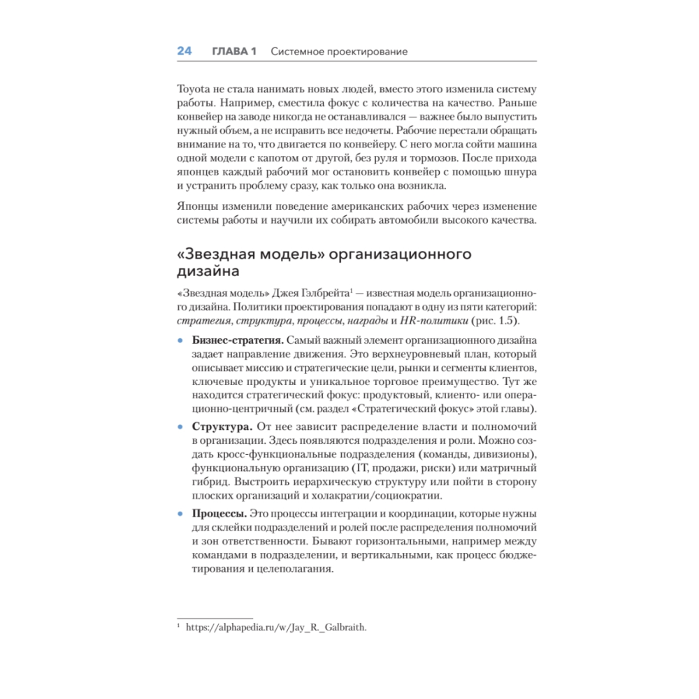 Книга "Дизайн Agile-организаций", Илья Павличенко - 16