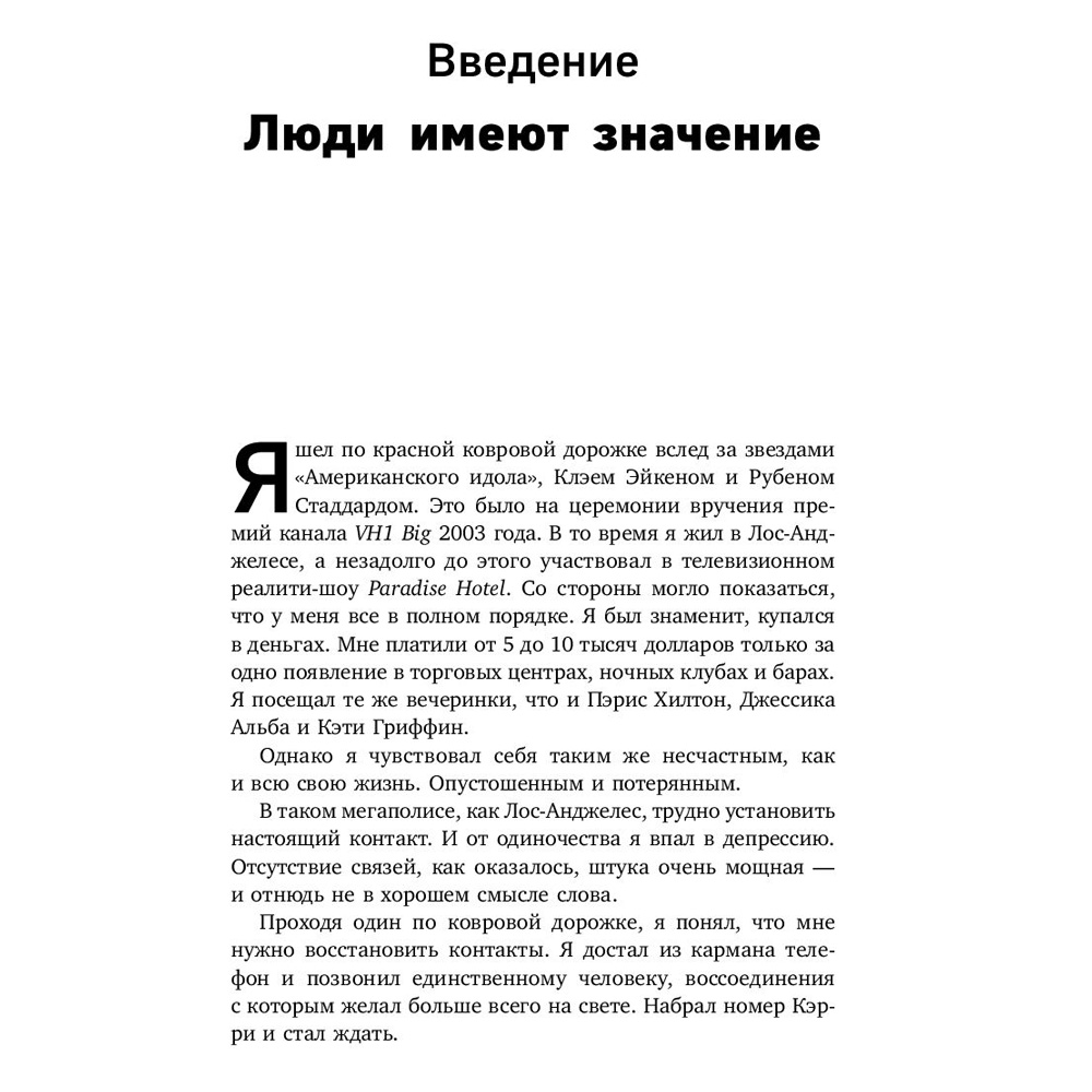 Книга "Гений коммуникации. Искусство притягивать людей и превращать их в своих союзников", Дейв Керпен - 5