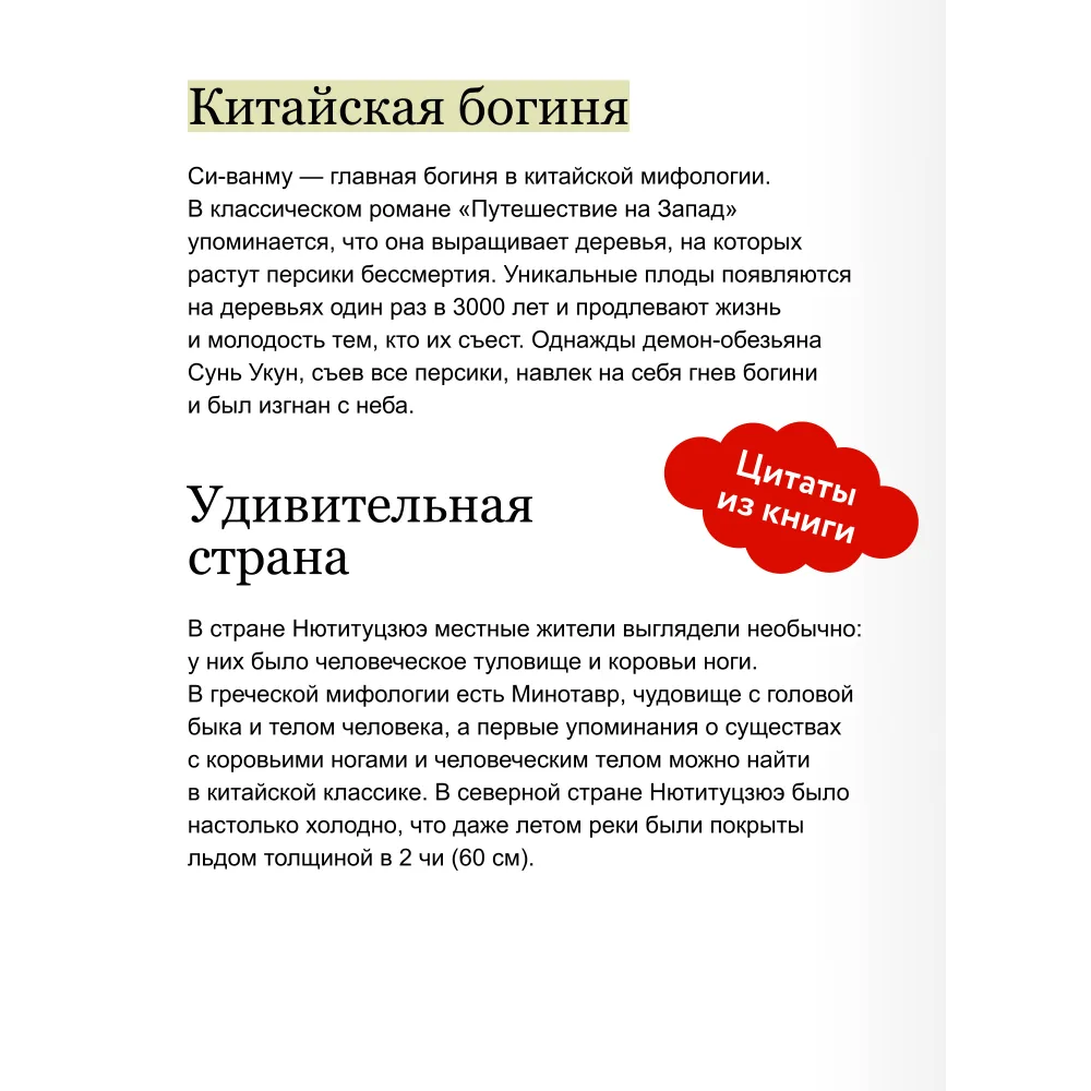 Книга "Мифы и легенды Китая", То Хёнсин - 6