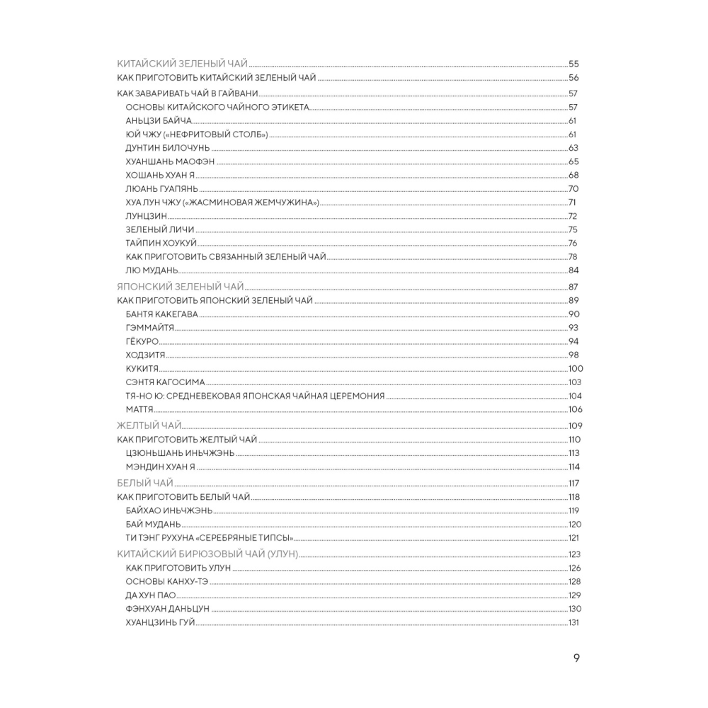 Книга "Поэзия чая. Все секреты чайной церемонии", Габриэлла Ломбарди, Джованни Руджиери - 3