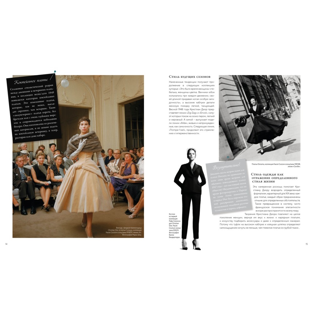 Книга "Dior навсегда. История Дома моды Кристиан Диор", Катрин Ормё - 3