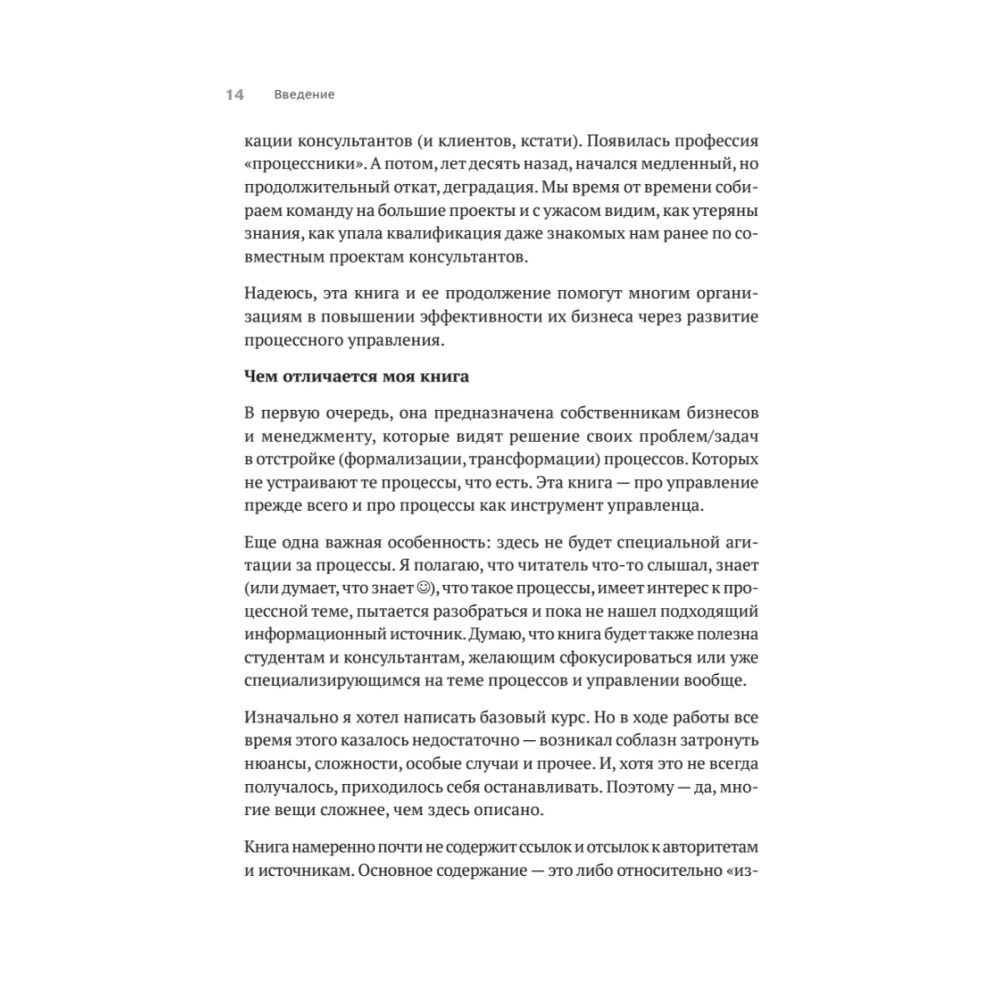 Книга "Преимущество повторяемости. Практическое руководство по бизнес-процессам. Процессы и их описание", Олег Вишняков - 13