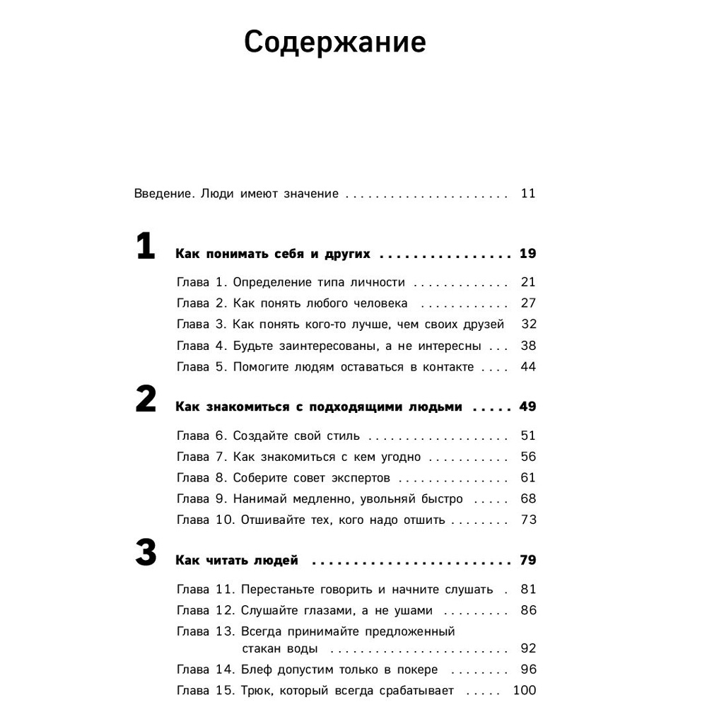 Книга "Гений коммуникации. Искусство притягивать людей и превращать их в своих союзников", Дейв Керпен - 2