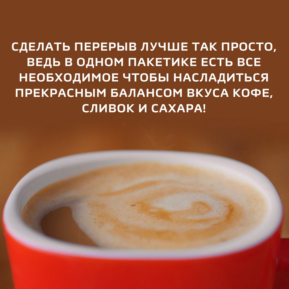 Кофейный напиток "Nescafe" 3в1 крепкий, растворимый, 14.5 г - 10