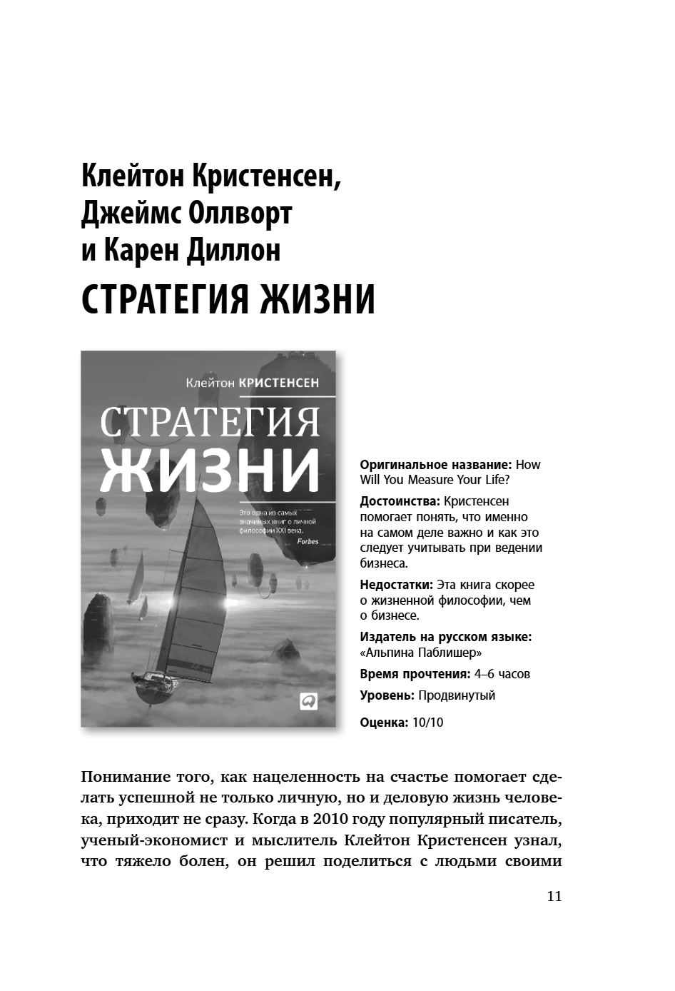 Книга "35 книг успешного руководителя", Станислав Логунов - 14