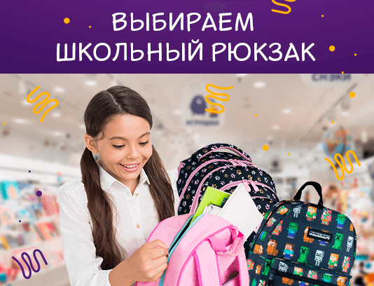 Как выбрать школьный рюкзак и ранец