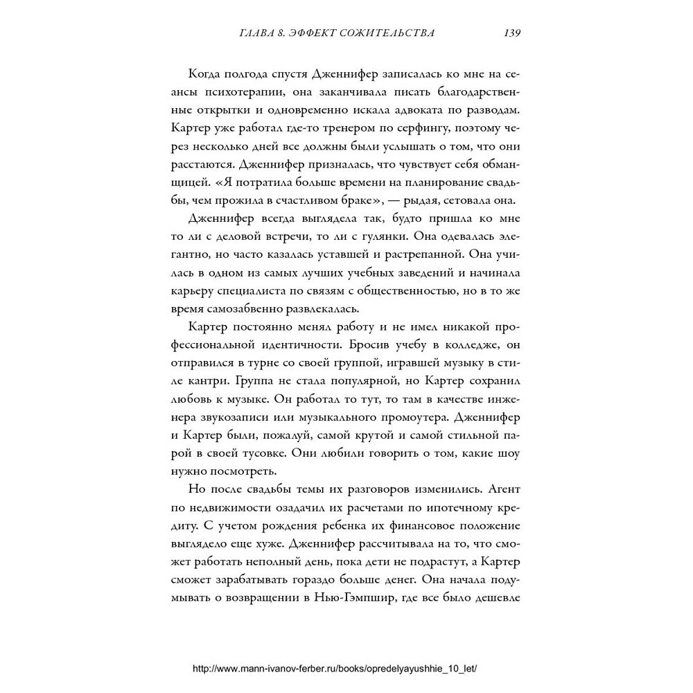 Книга "Важные годы. Почему не стоит откладывать жизнь на потом", Мэг Джей - 3