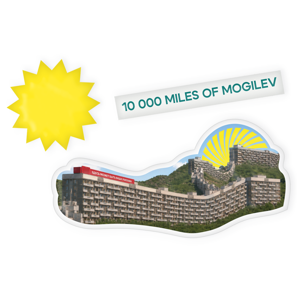 Набор значков "The Great Mogilev wall", 3 шт
