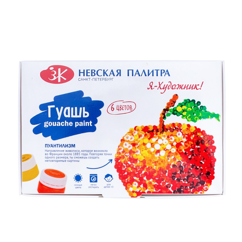 Гуашь "Я - Художник!", 6 цветов