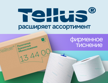 Расширенный ассортимент Tellus!