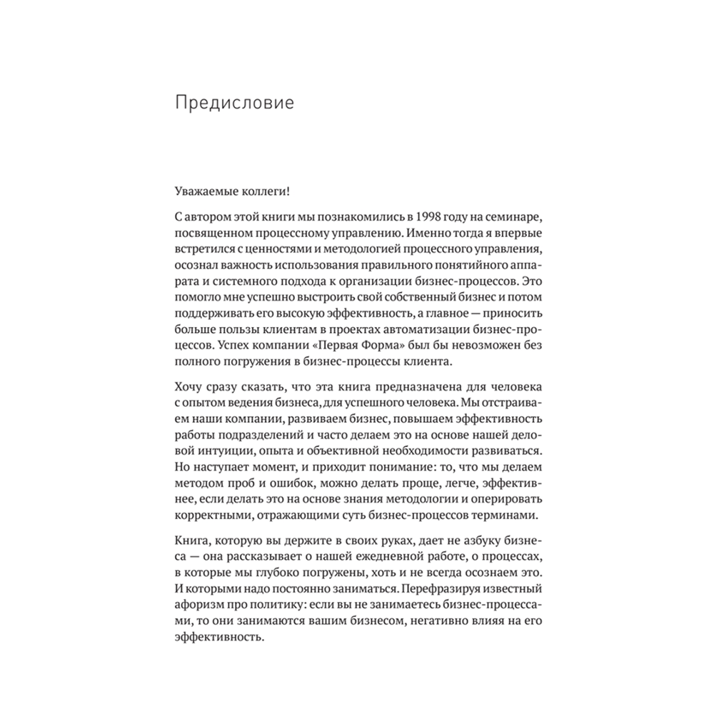 Книга "Преимущество повторяемости. Практическое руководство по бизнес-процессам. Процессы и их описание", Олег Вишняков - 7