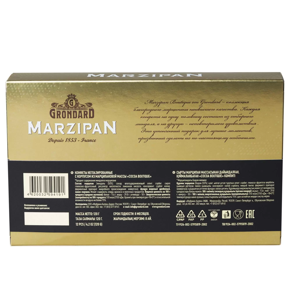 Конфеты Grondard "Cocoa Boutique", 120 гр., с корпусом из марципановой массы - 2