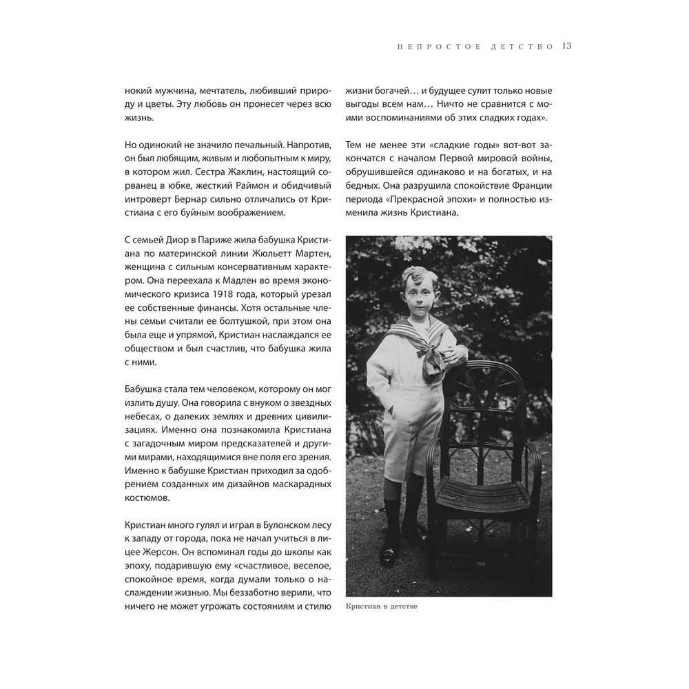 Книга "Dior. Легенда моды", Майкл О'Нил - 9