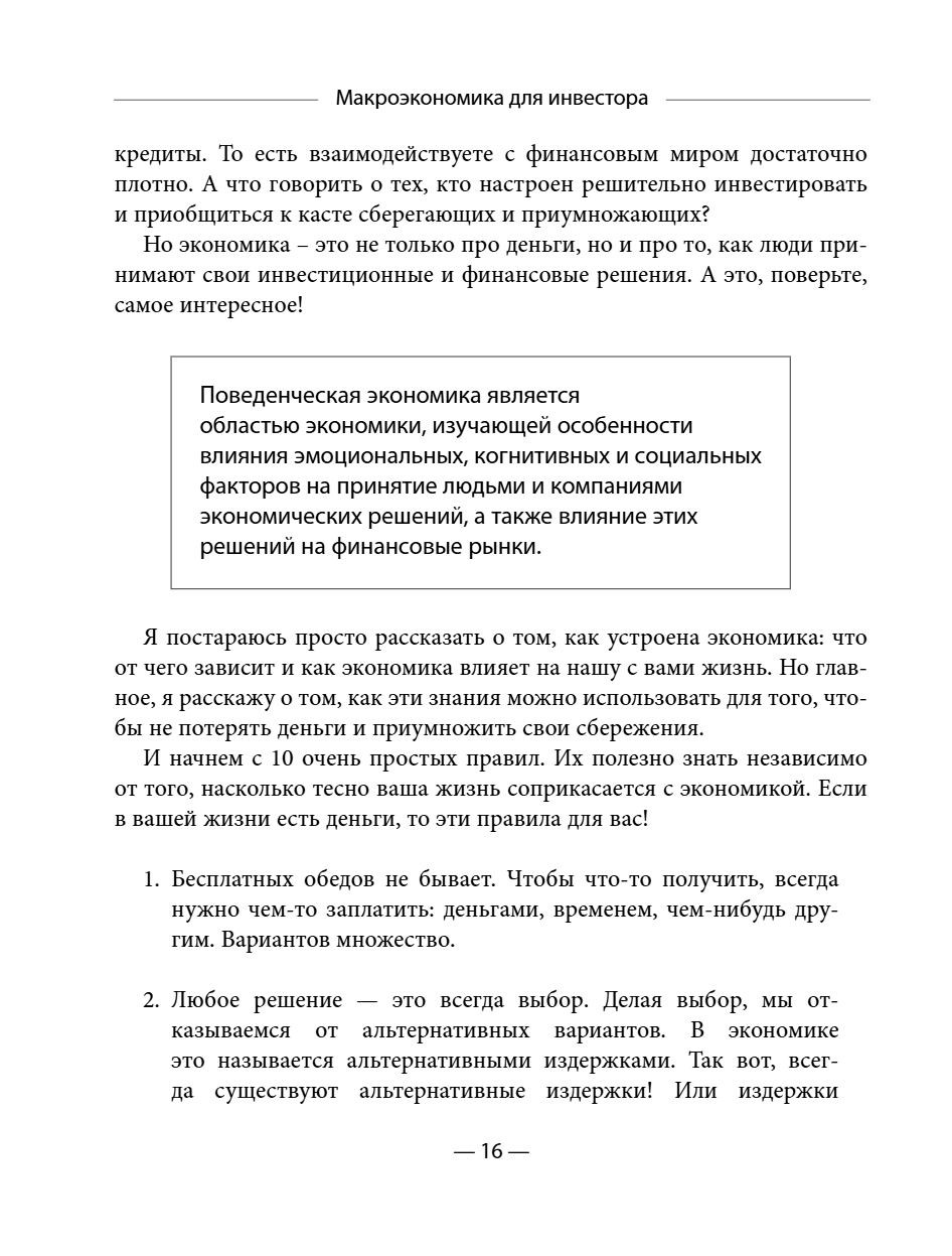 Книга "Разумные инвестиции. Путеводитель по фондовому рынку для начинающих", Екатерина Кутняк - 17