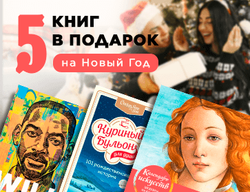 5 книг в подарок