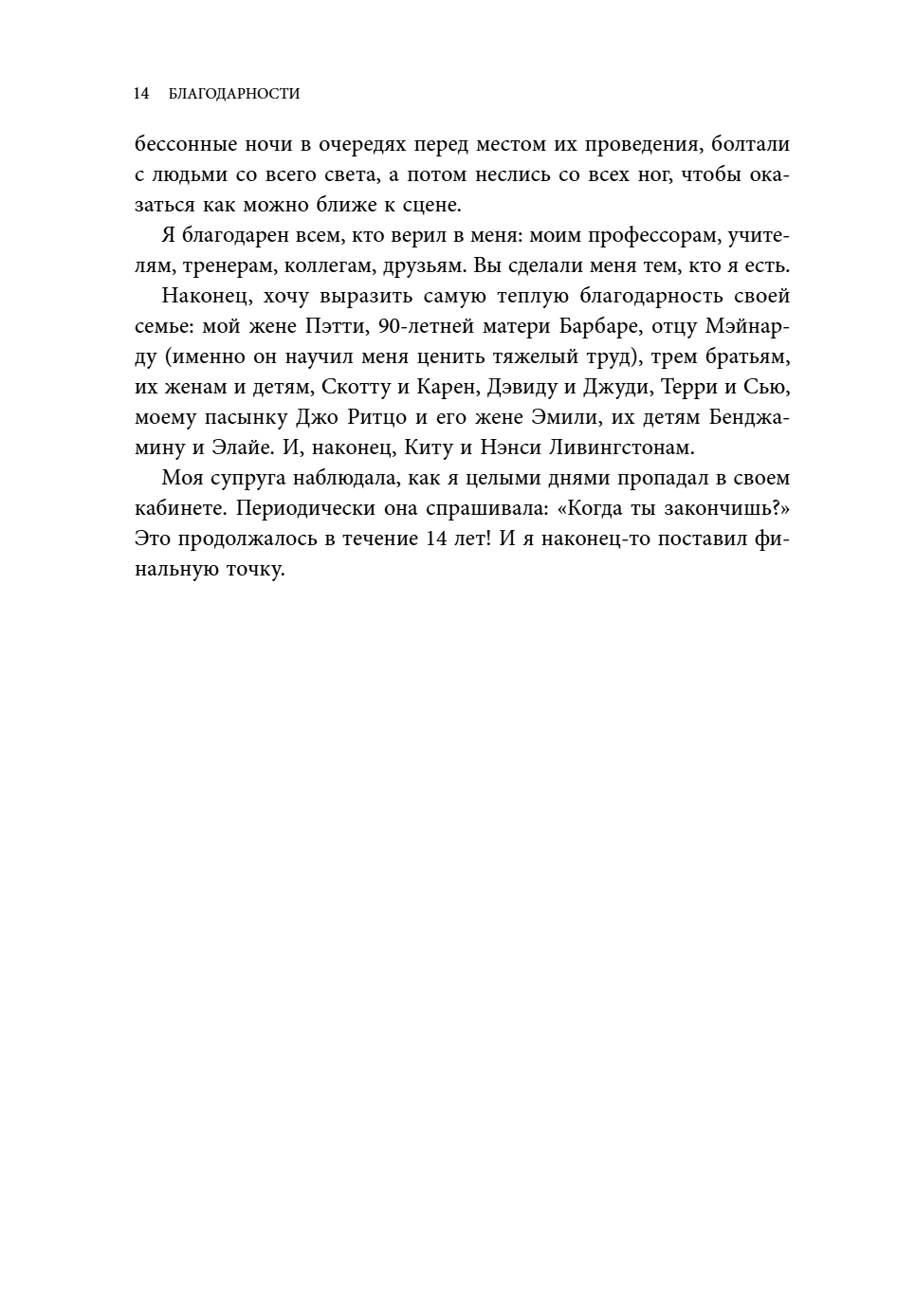 Книга "Уоррен Баффетт. Уроки великого инвестора и предпринимателя", Тодд Финкл - 16