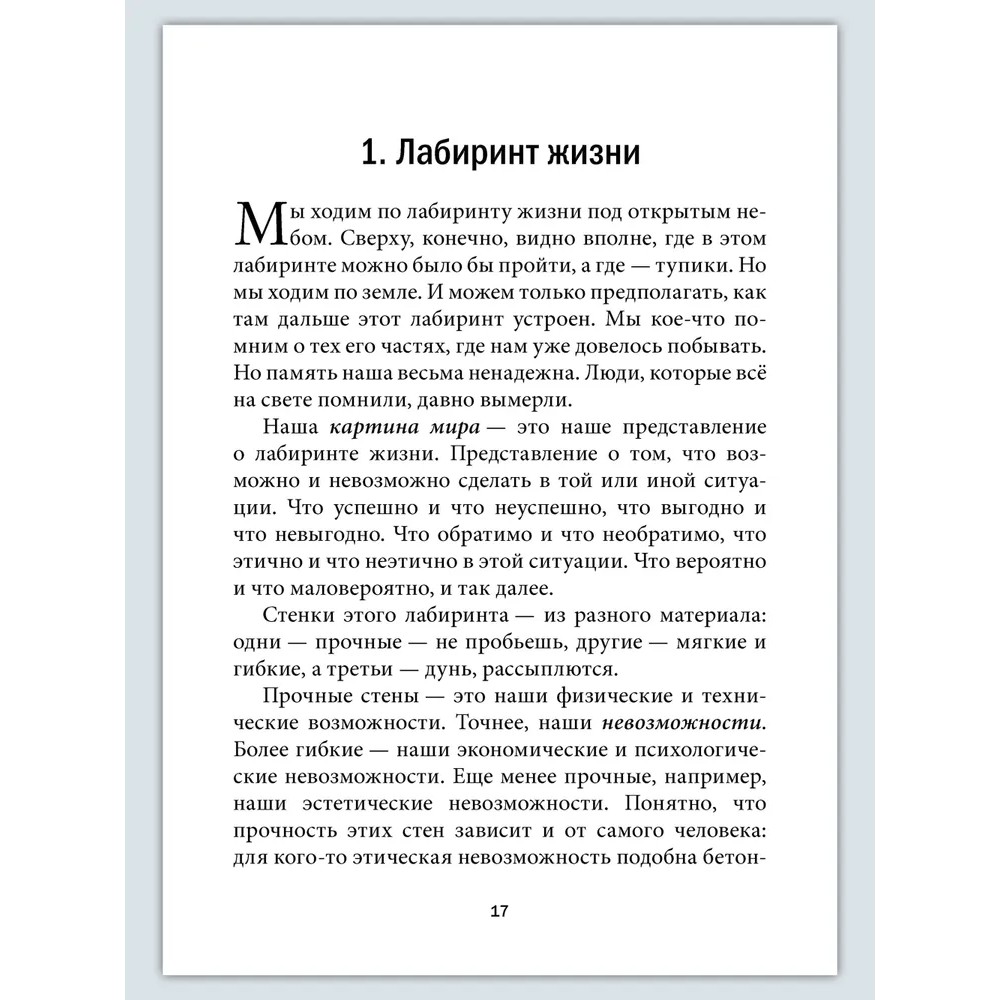 Книга "Искусство управленческой борьбы. Технологии перехвата и удержания управления", Владимир Тарасов - 24