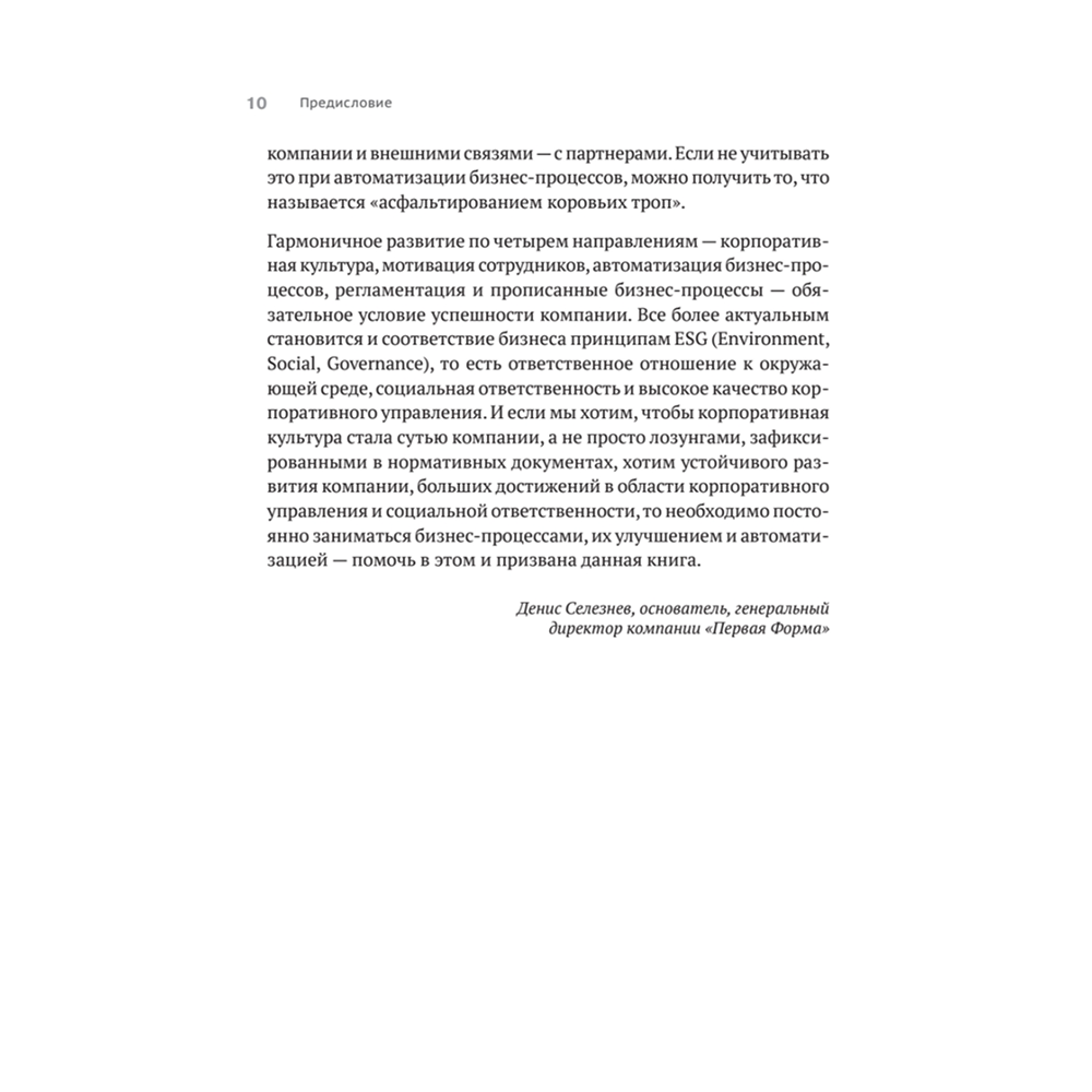 Книга "Преимущество повторяемости. Практическое руководство по бизнес-процессам. Процессы и их описание", Олег Вишняков - 9