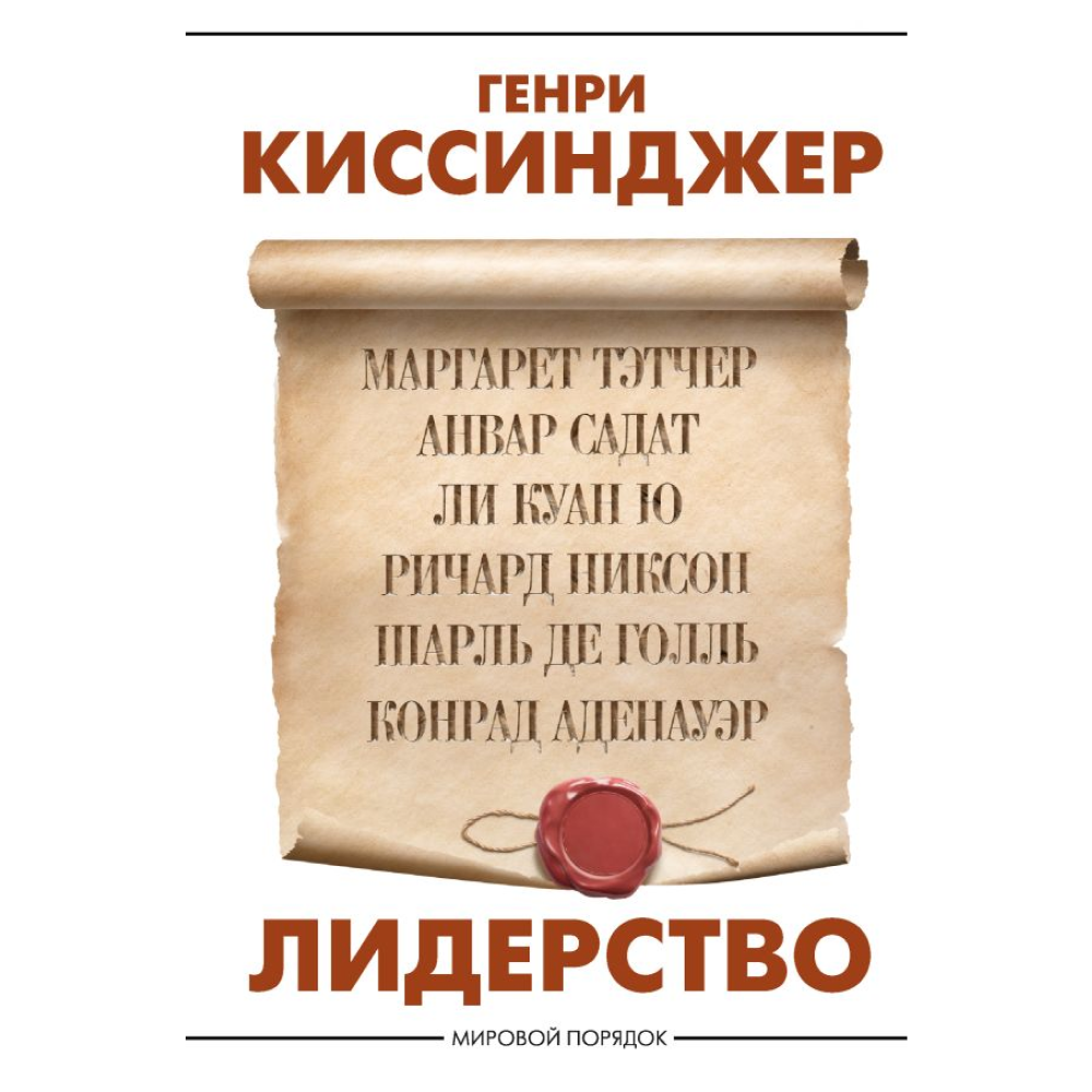 Книга "Лидерство"