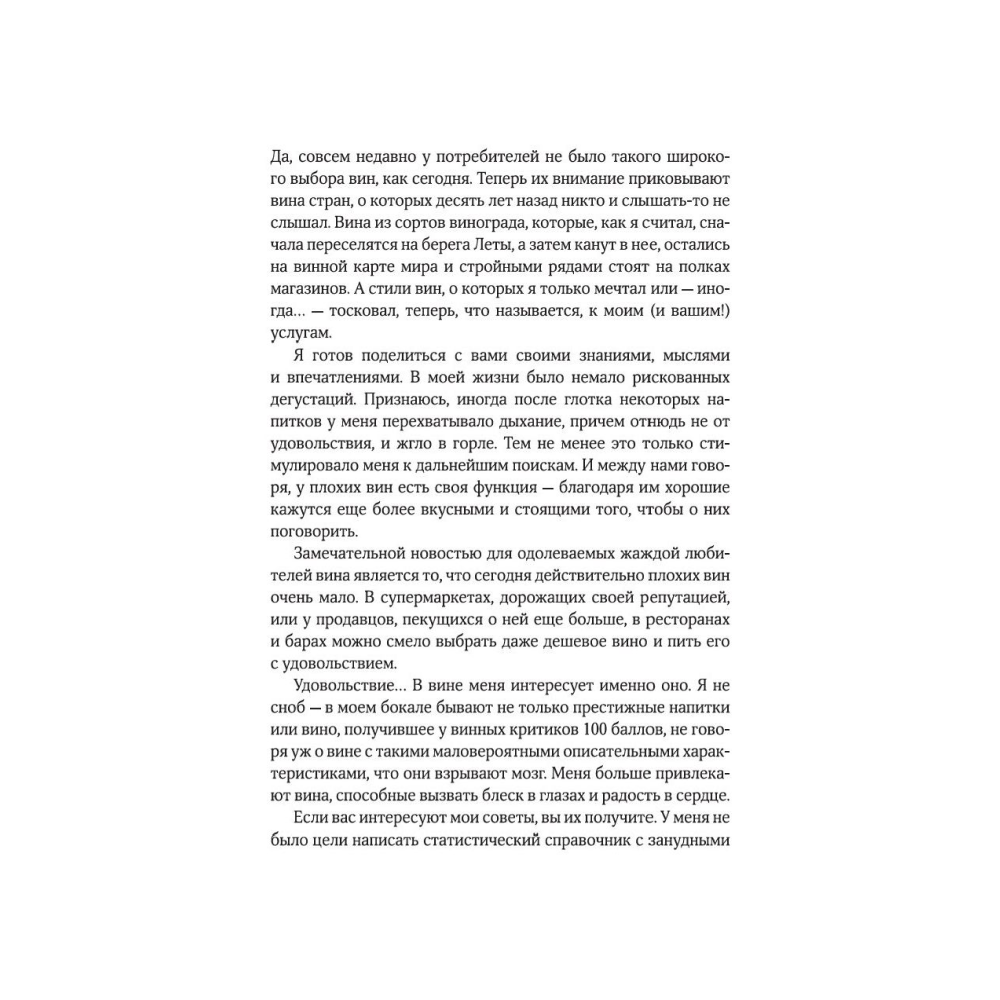 Книга "Вино по бокалам", Оз Кларк - 4