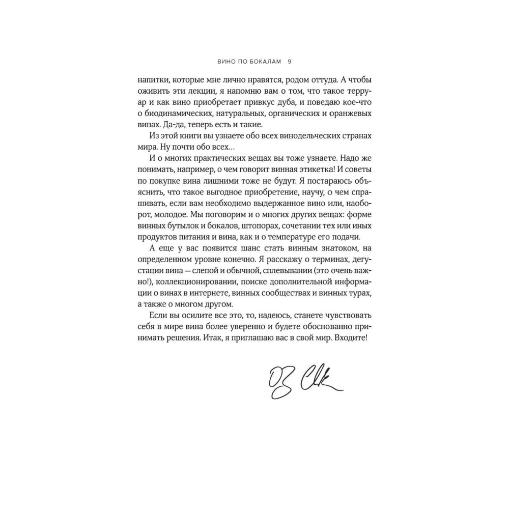 Книга "Вино по бокалам", Оз Кларк - 6