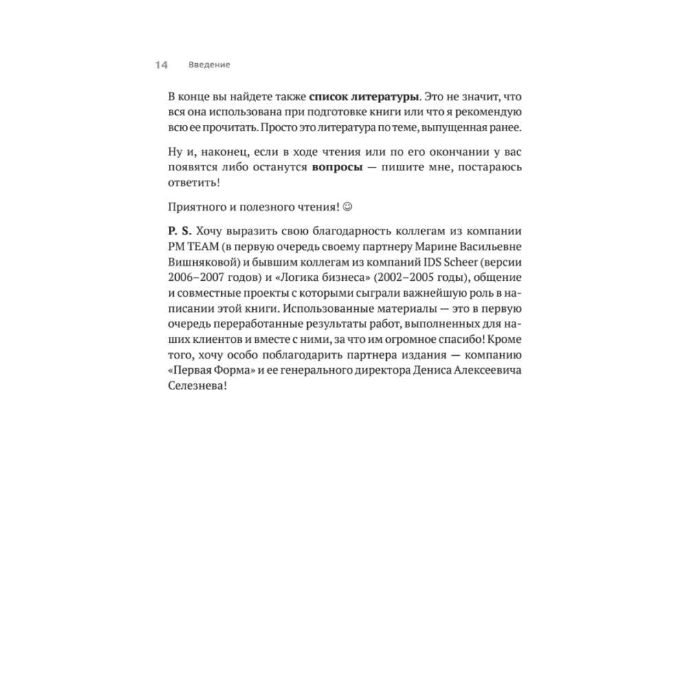 Книга "Преимущество повторяемости 3. Управление процессами и их трансформация. Практическое руководство по бизнес-процессам", Олег Вишняко - 13