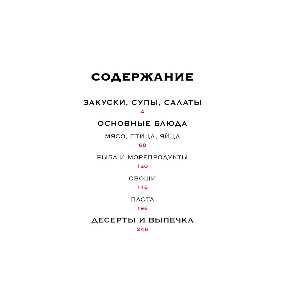 Книга "Маленькая книга: Фантазии гурмана", Марианна Манье-Морено - 2