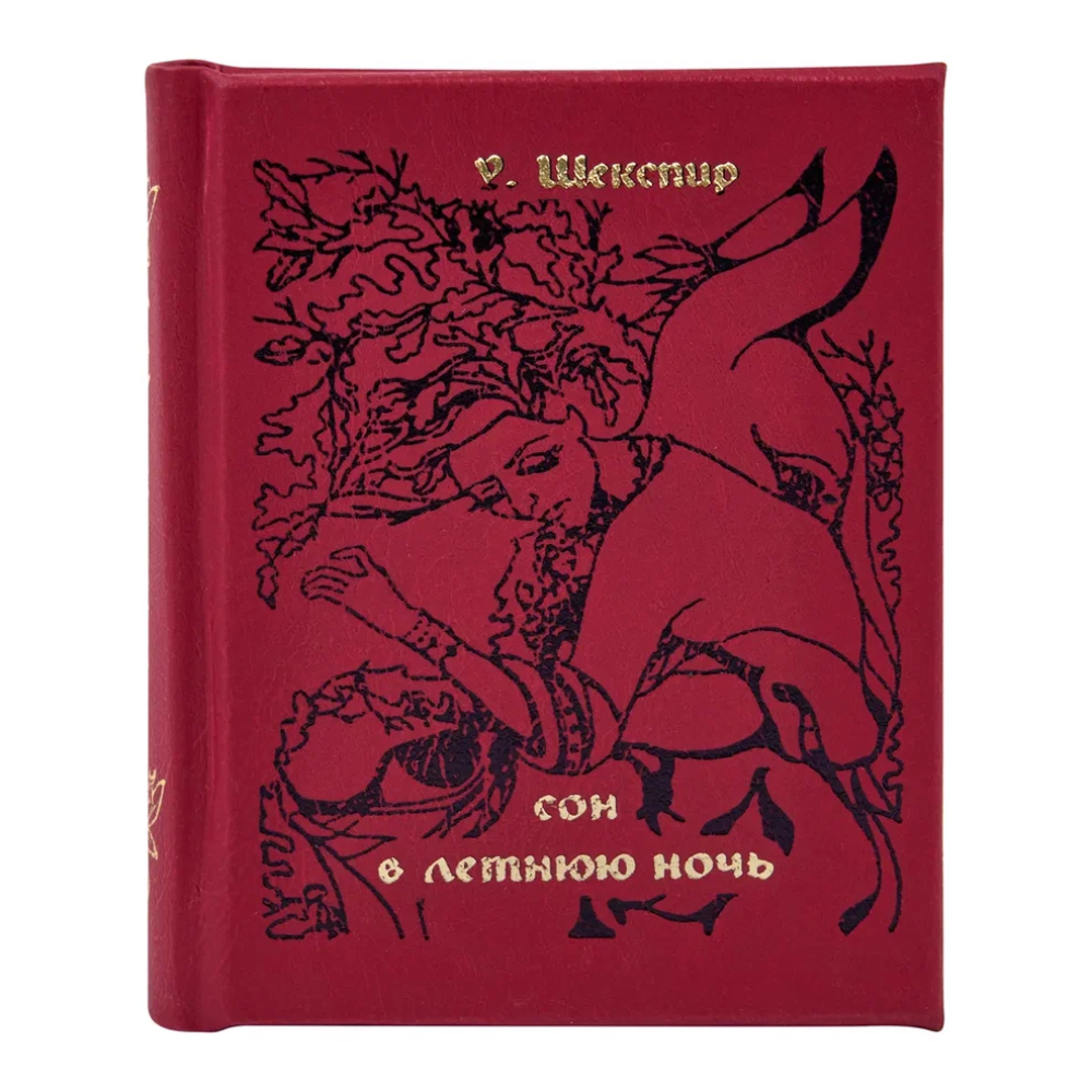 Книга-мини "Сон в летнюю ночь"