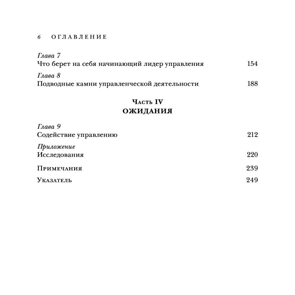 Книга "Настольная книга вдохновляющего лидера. Единственное руководство по управлению командой, которое вам нужно", Коссан Д. - 5