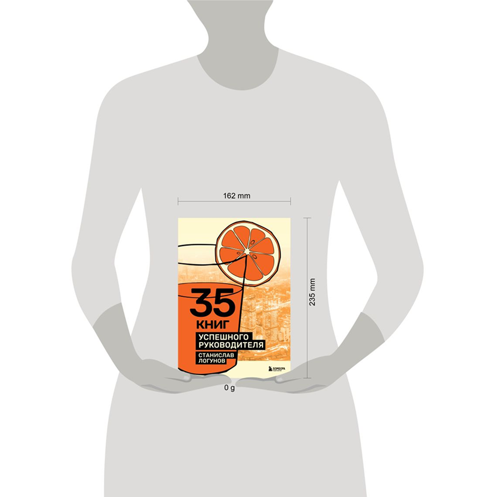 Книга "35 книг успешного руководителя", Станислав Логунов - 4