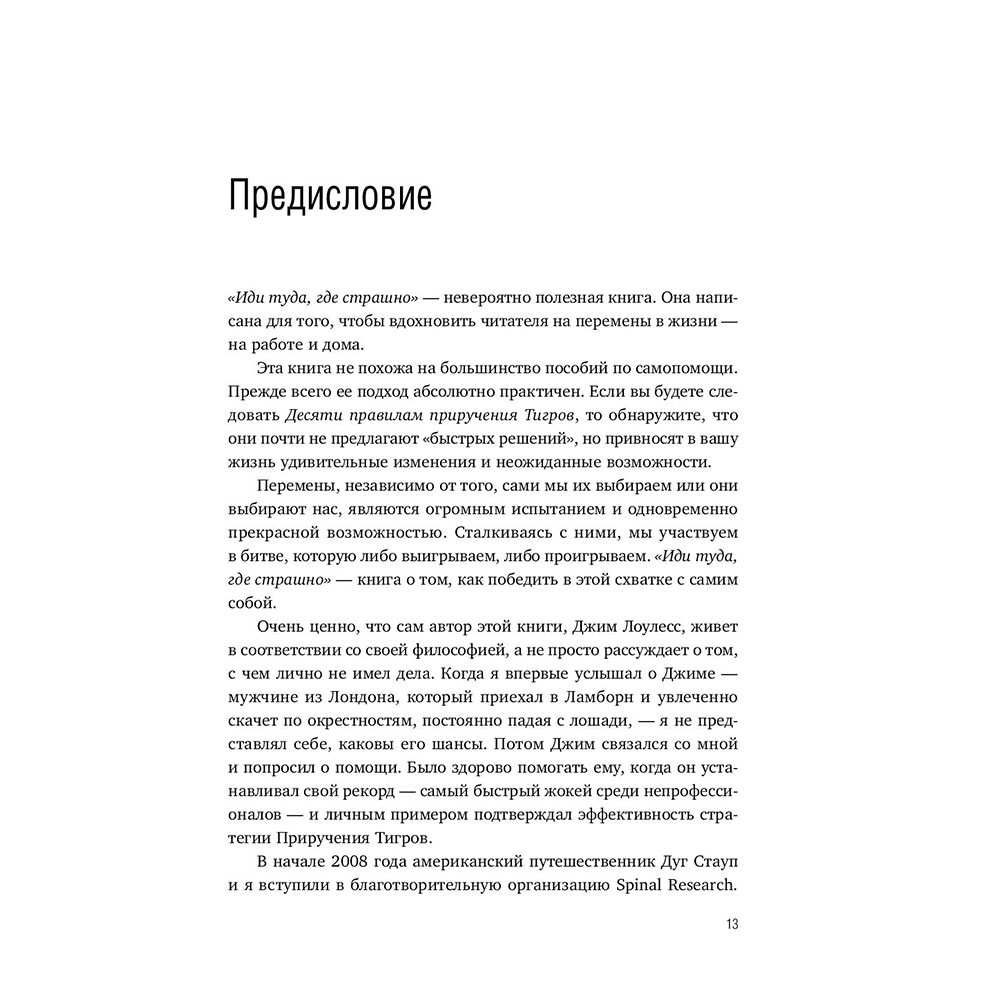 Книга "Иди туда, где страшно. Именно там ты обретешь силу", Лоулесс Д. - 10