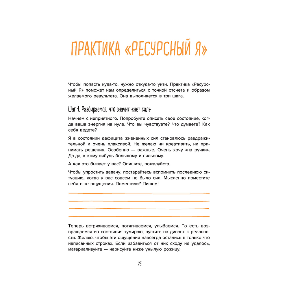 Книга "Ежедневные практики, которые научат вас брать, давать и наслаждаться", Татьяна Мужицкая - 12