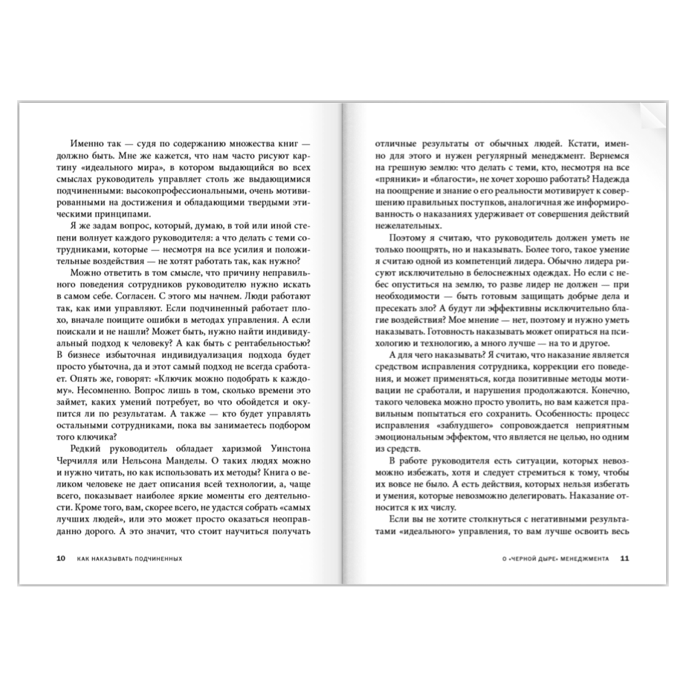 Книга "Как наказывать подчиненных. За что, для чего, каким образом", Александр Фридман - 15