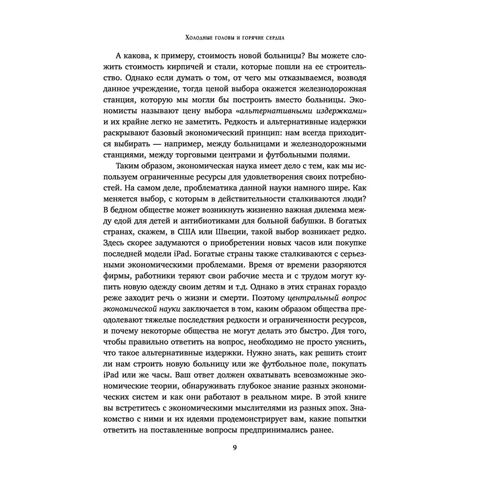 Книга "Краткая история экономики. 77 главных идей о богатстве и бедности от Платона до Пикетти", Найл Киштайн - 7